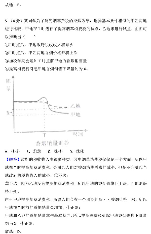 2015年高考重庆卷政治解析