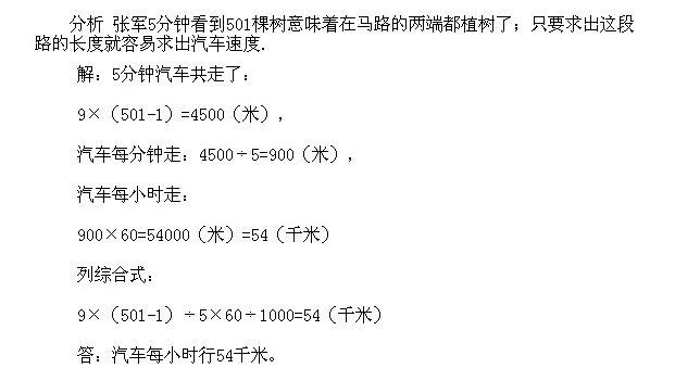 【天天练】2019/4/29-三年级植树与方阵问题（试题及答案）