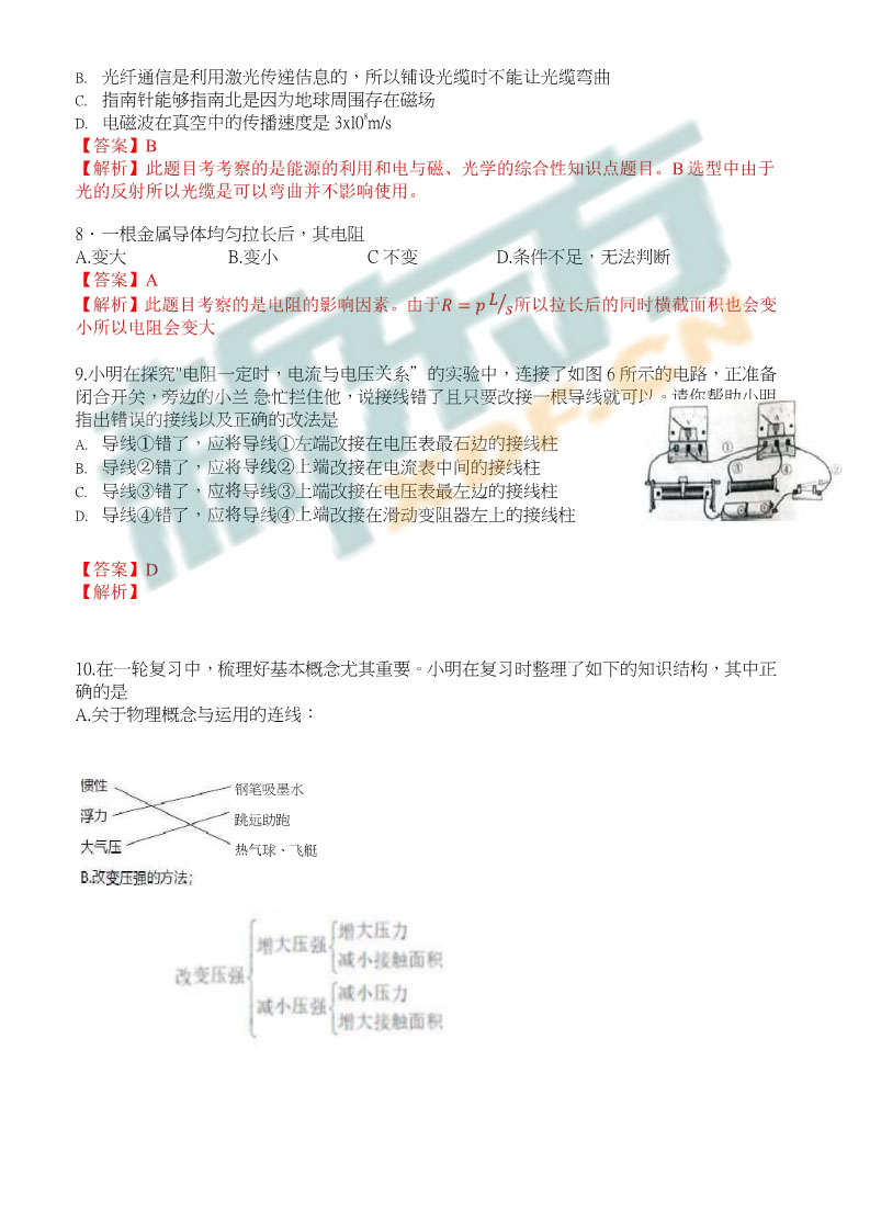 初三物理试卷