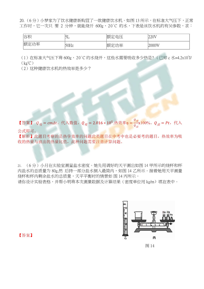 初三物理试卷