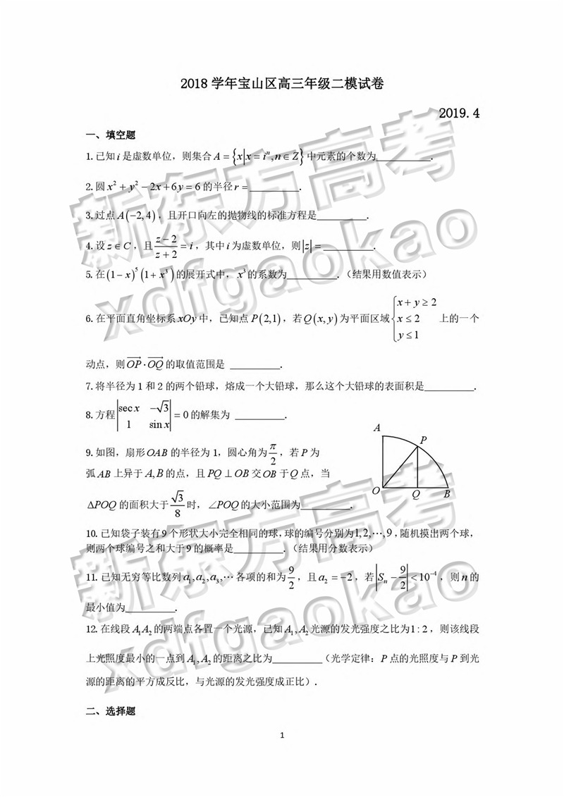 2020宝山区中考二模_2020上海宝山中考二模语文试题及答案解析(PDF版下载