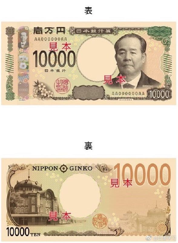 日本宣布2024年发行新版日元纸币及500元硬币