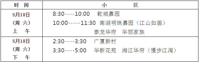 2019年长沙天心区仰天湖金峰小学秋季招生入学公告