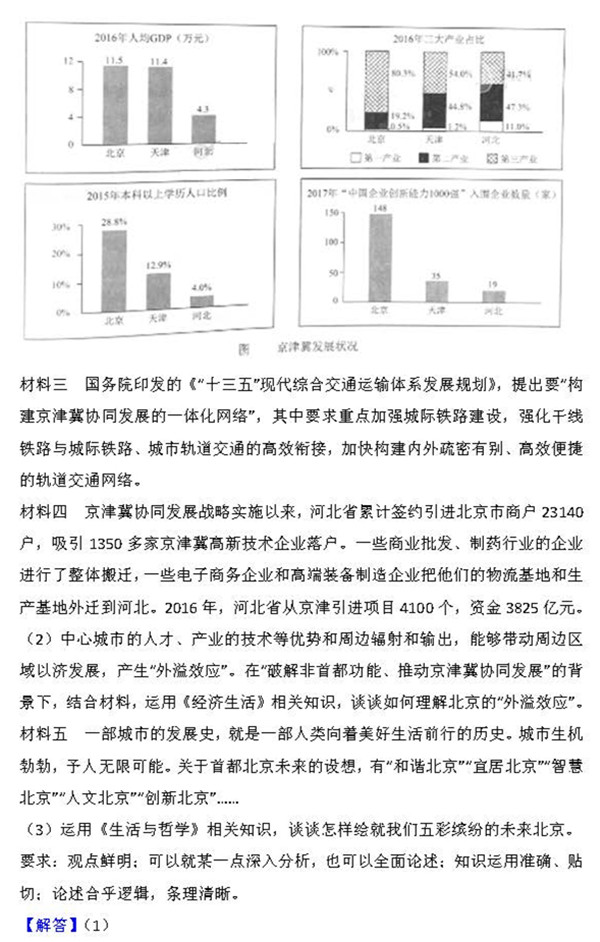 2017年北京卷高考政治真题及答案