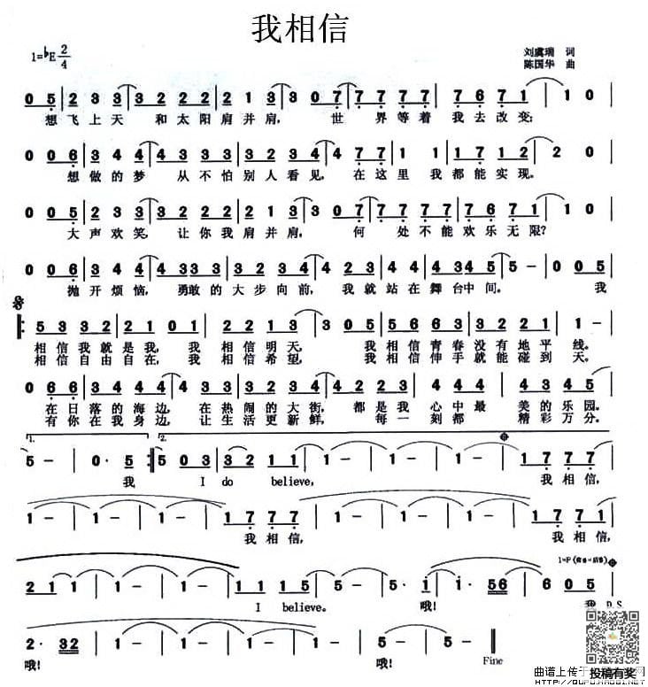 歌谱及歌词赏析:我相信
