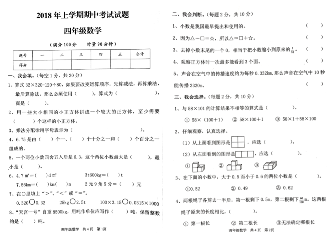 新课标版四年级下册数学期中检测卷九