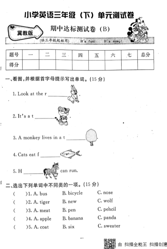 冀教版三年级英语下册期中检测卷四