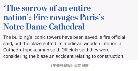 全人类最伤心的一天！巴黎圣母院突发大火！