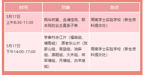 2019年长沙岳麓区周南学士实验小学秋季新生招生公告