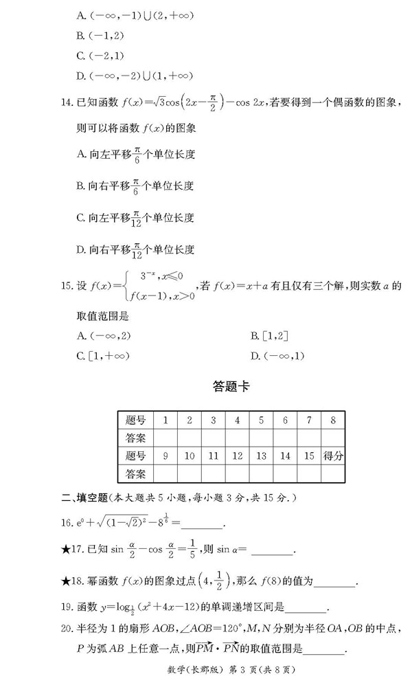 2018年长郡中学高一上数学期末试卷