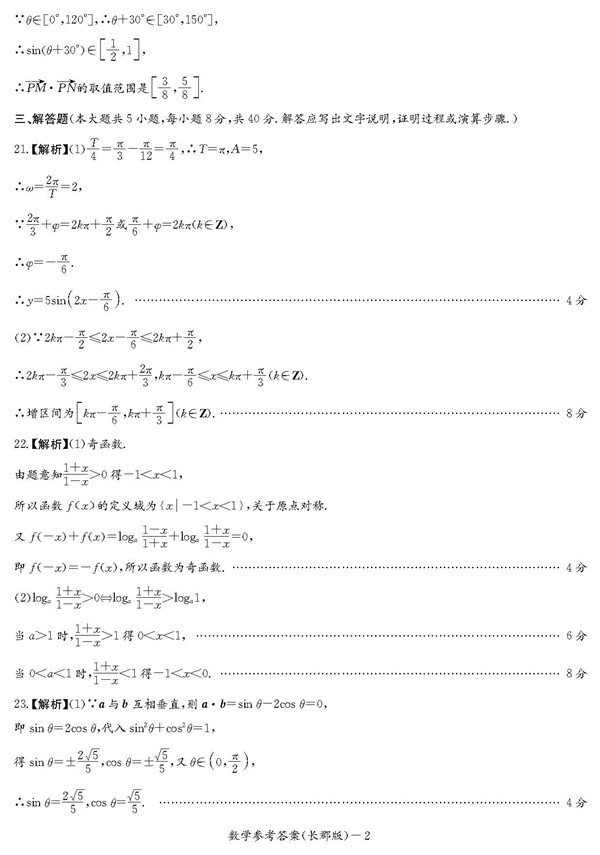 2018年长郡中学高一上数学期末试卷