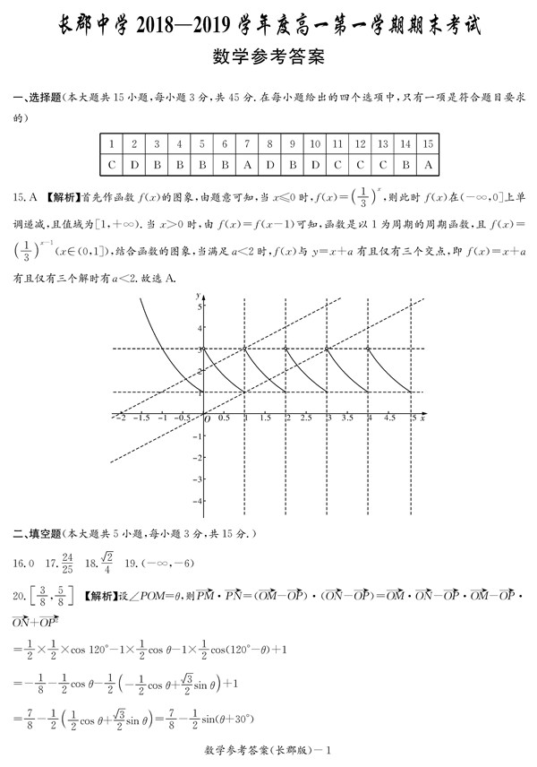 2018年长郡中学高一上数学期末试卷