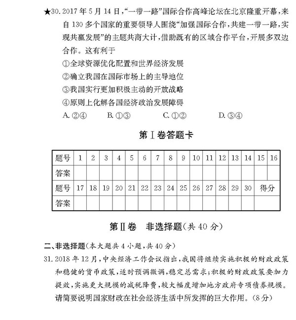 2018年长郡中学高一上地理期末试卷