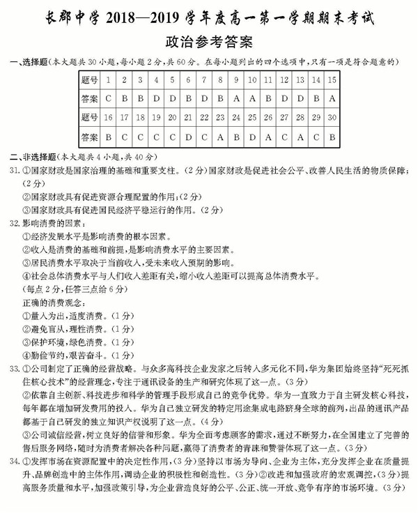 2018年长郡中学高一上地理期末试卷