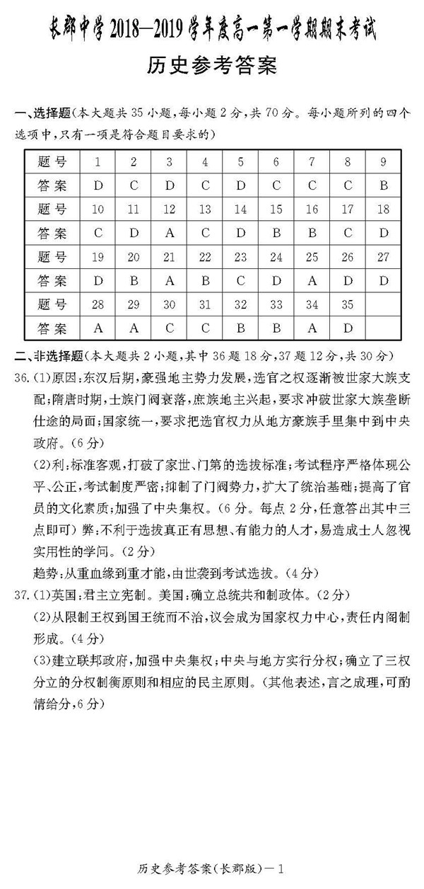 2018年长郡中学高一上历史期末试卷