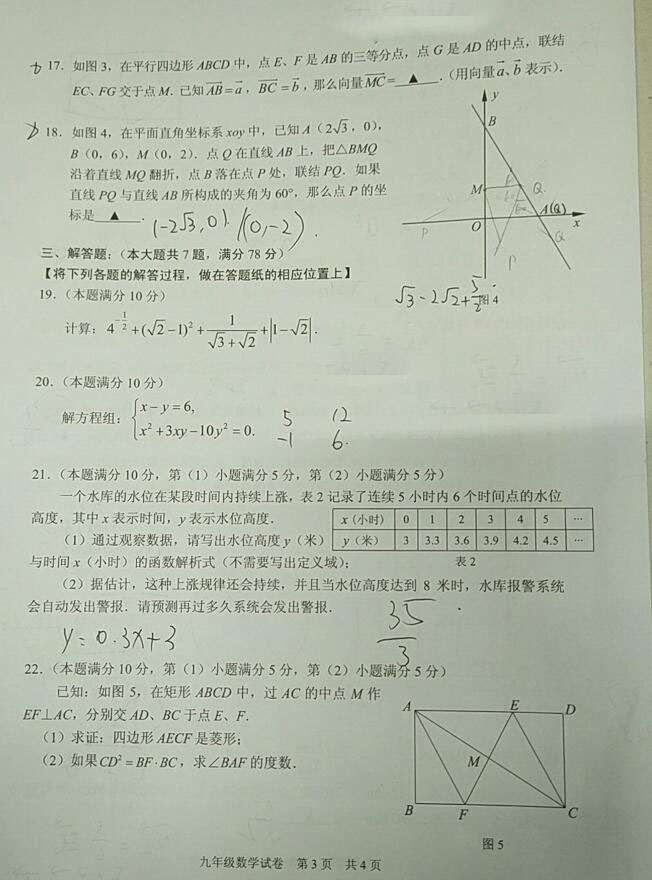 2019上海静安中考二模数学试题及答案图片版