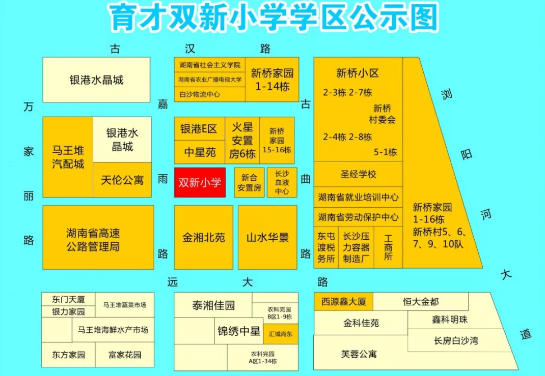 2019年长沙芙蓉区育才双新小学秋季招生入学公告