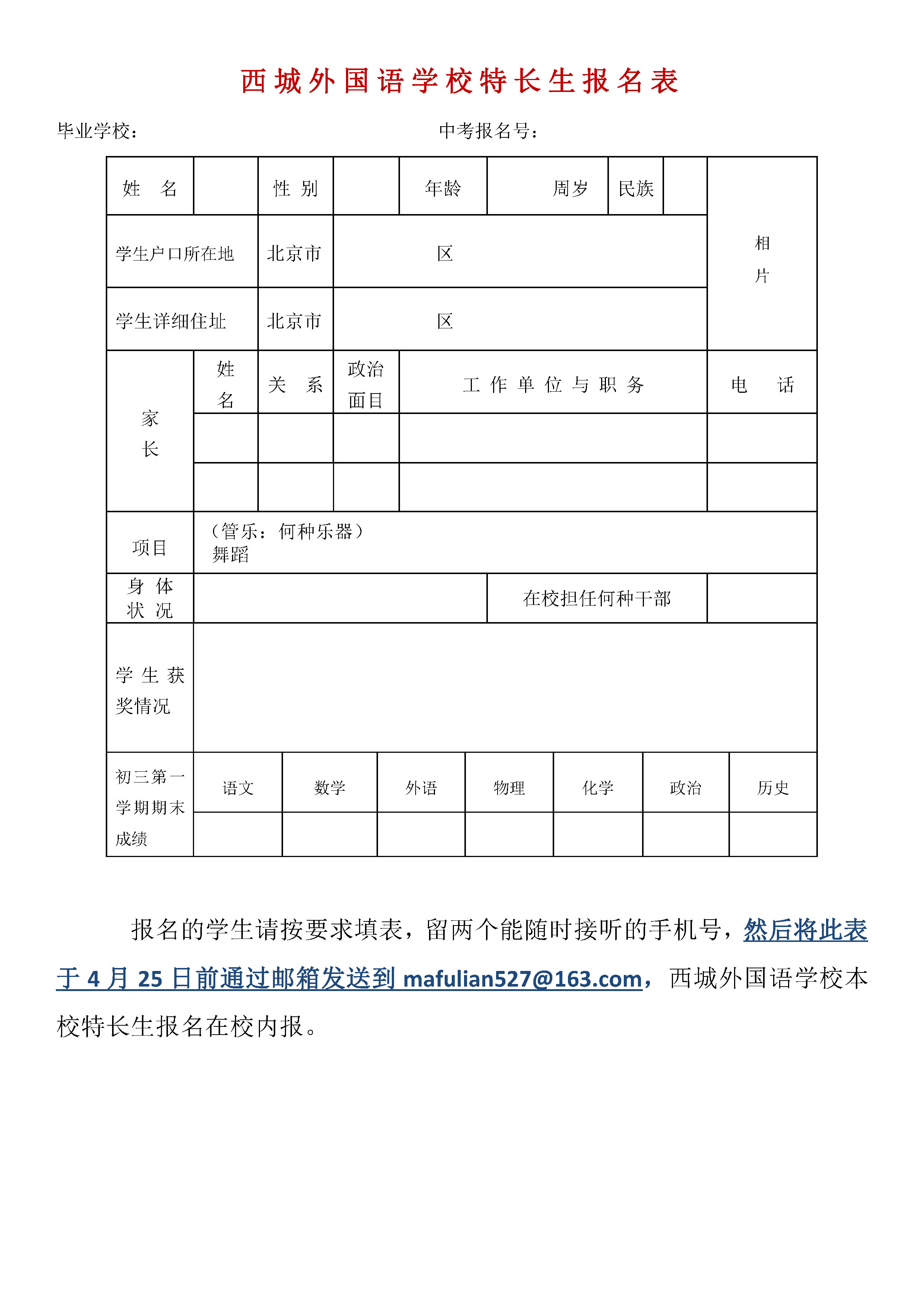 西城学校中考成排名_更新丨2020年西城特长生招生计划出炉!附其他学校招