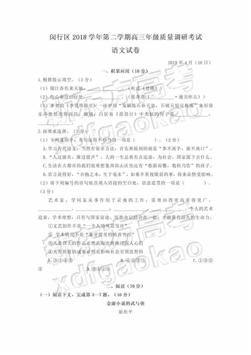 闵行区2020二模排名_2020上海闵行二模试题及答案汇总(初三中考)