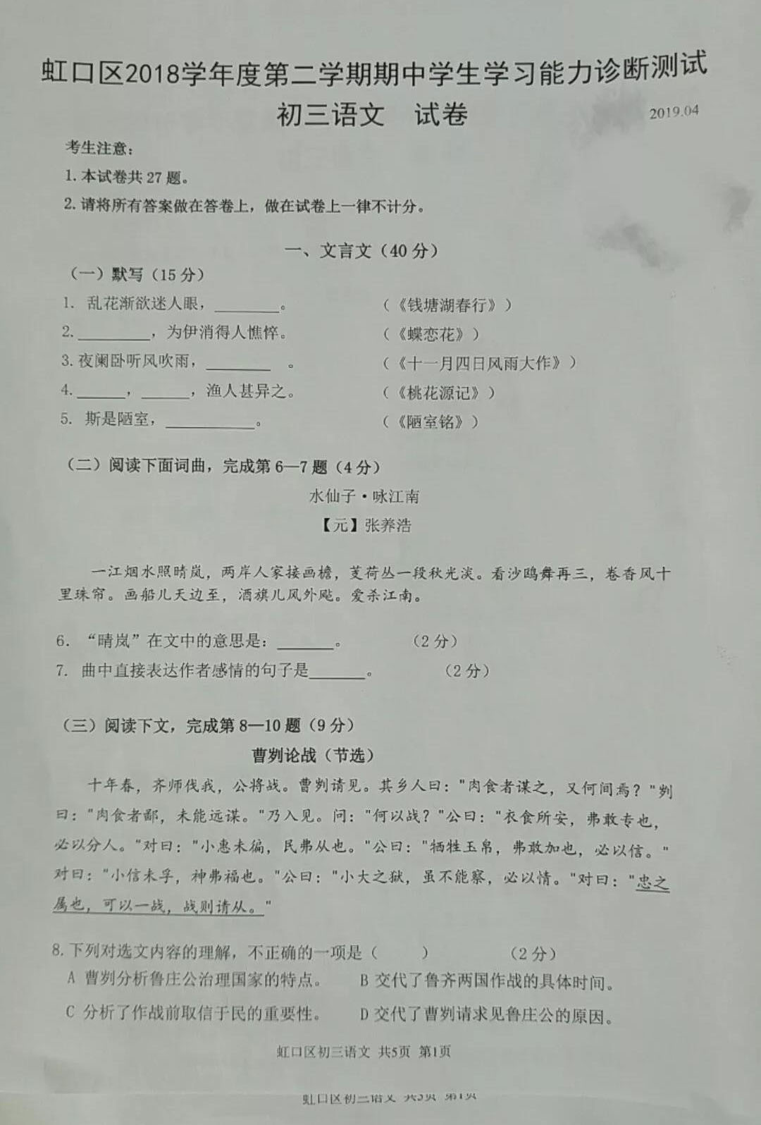 2019上海虹口中考二模语文试题及答案