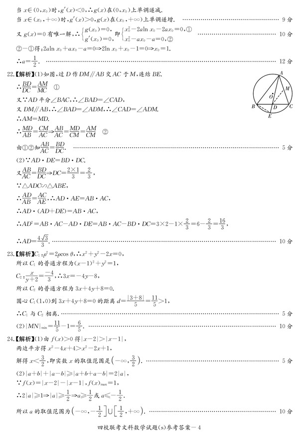 2016年长沙四校高三下文科数学联考试题