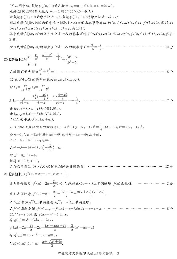 2016年长沙四校高三下文科数学联考试题