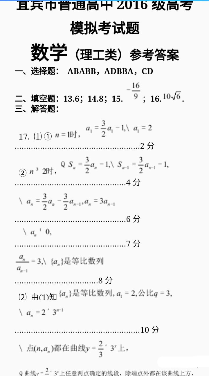 2019宜宾三诊高三数学理试题答案解析