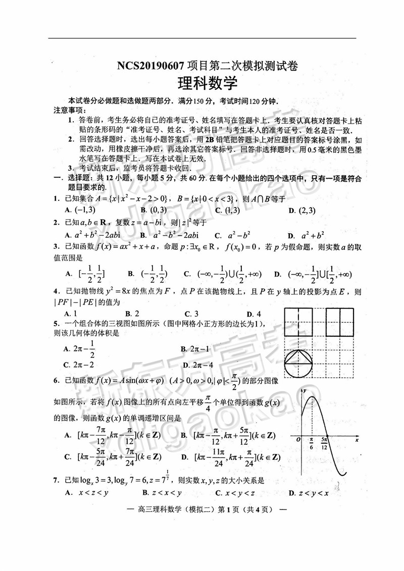 南昌市初中二模2020_中考辅导2020南昌市6月二模全市统考!附手写答案