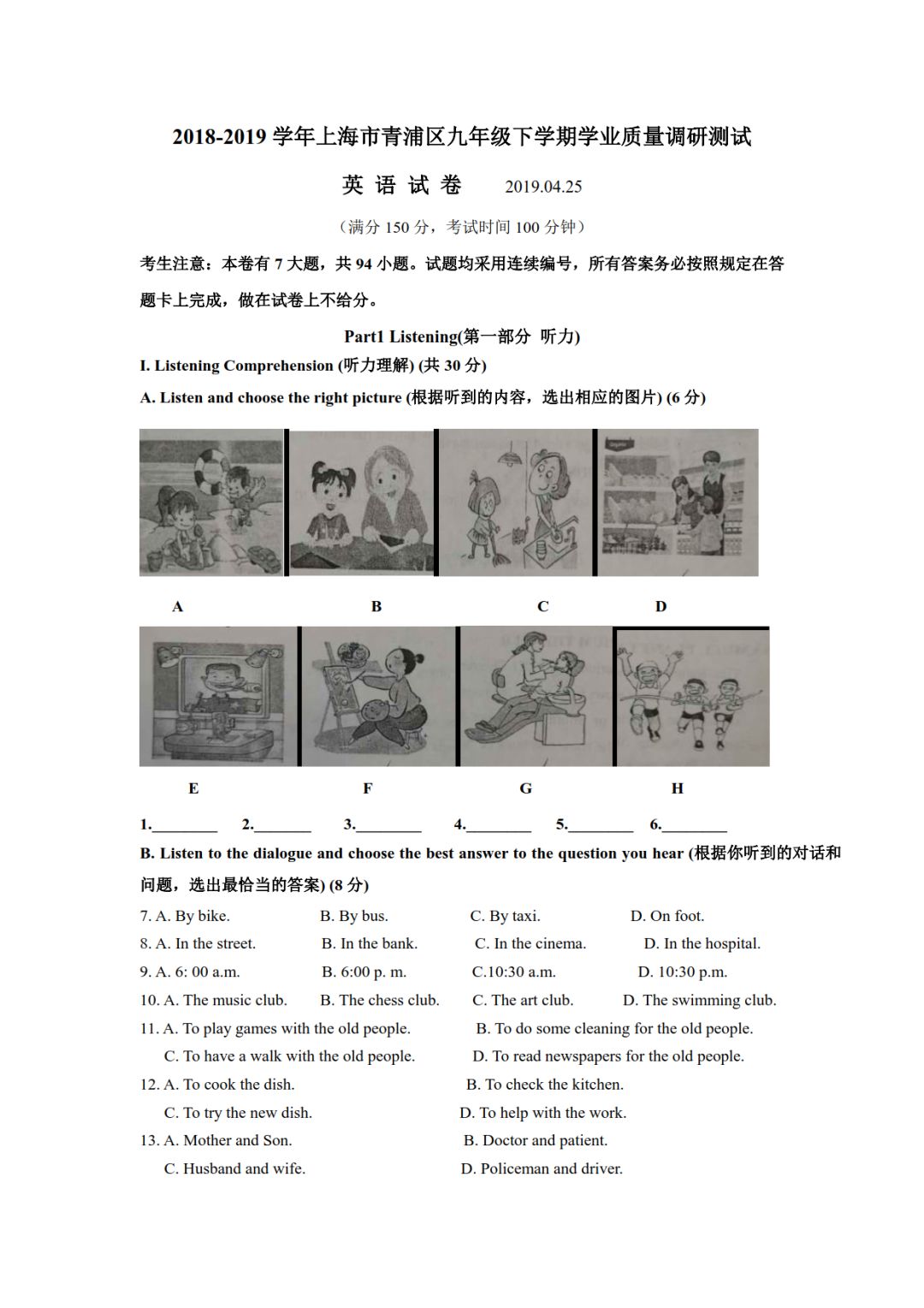 2019上海青浦中考二模英语试题及答案