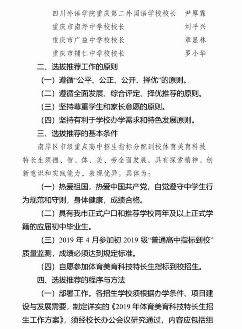 2019重庆市南岸区高中重点到校指标必修中考高中化学分配一实验图片