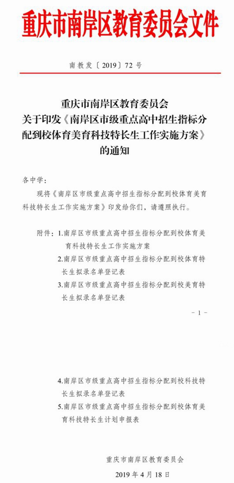 2019重庆市南岸区高中高中到校重点分配中考数学基础指标题训练图片
