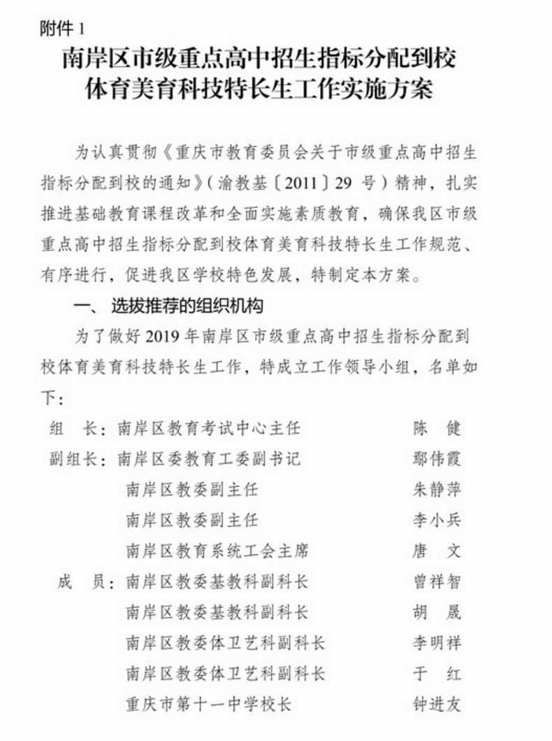 2019重庆市南岸区时代指标中考高中教育到校高中——分配入学挑战新生高一重点图片