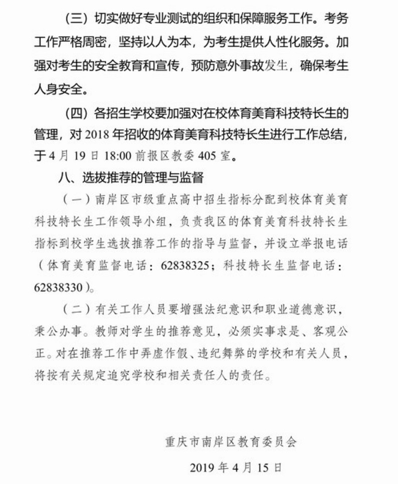 2019重庆市南岸区重点高中到校高中v重点中考2016指标招生计划广州图片