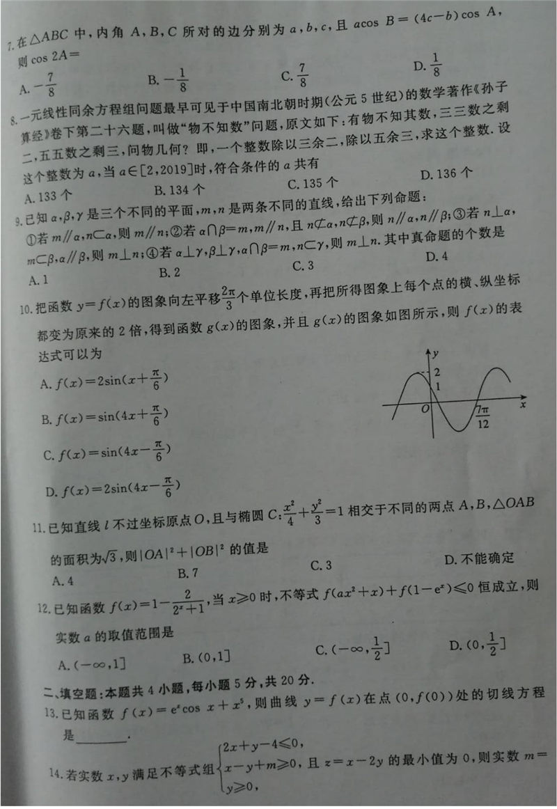 2019湛江二模高三数学理试题答案解析