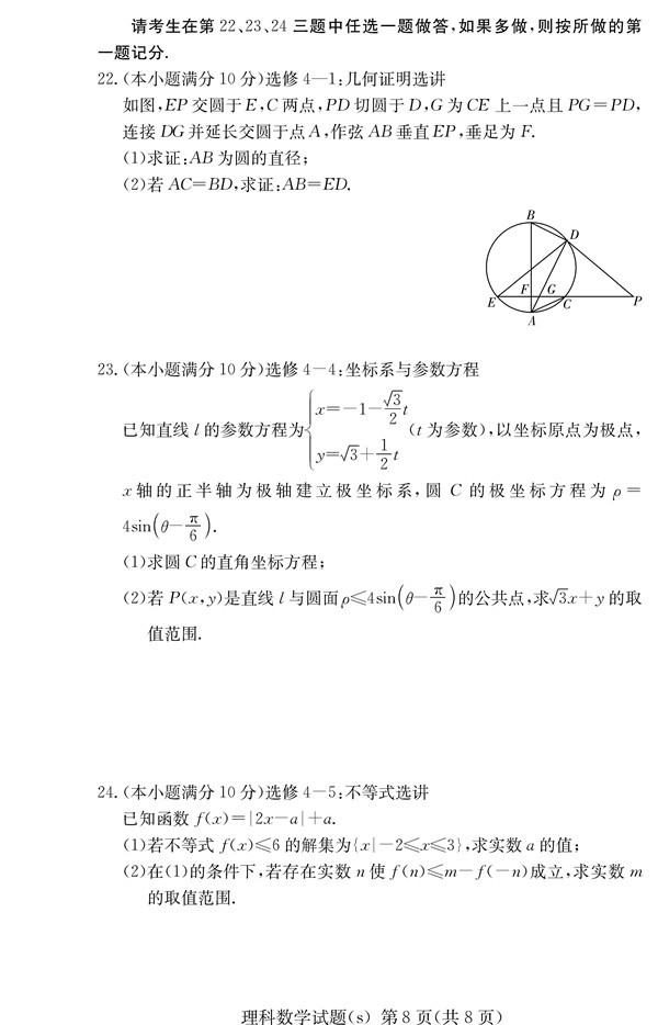 2016年长沙四校高三下理科数学联考试题