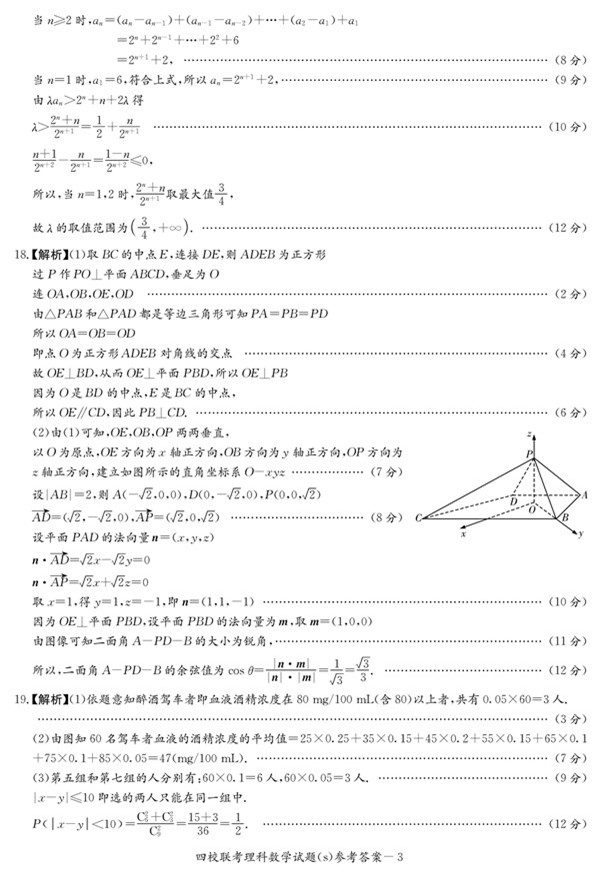 2016年长沙四校高三下理科数学联考试题