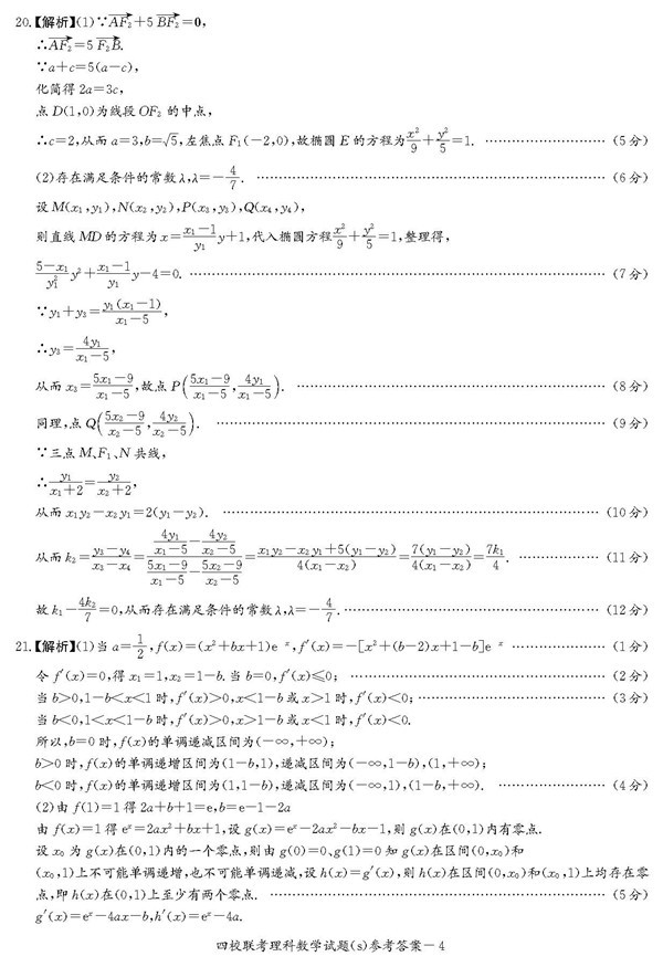 2016年长沙四校高三下理科数学联考试题