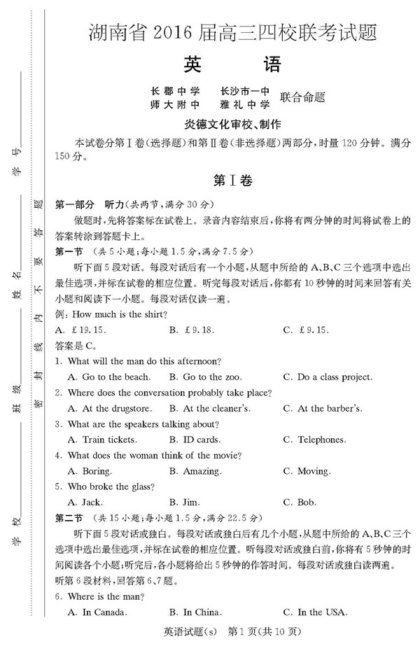 2016年长沙四校高三下英语联考试题