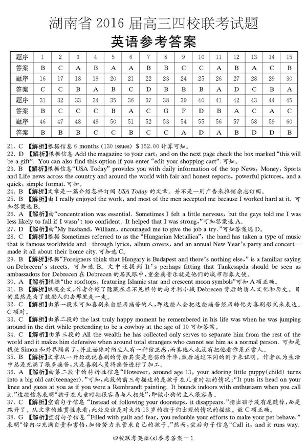 2016年长沙四校高三下英语联考试题