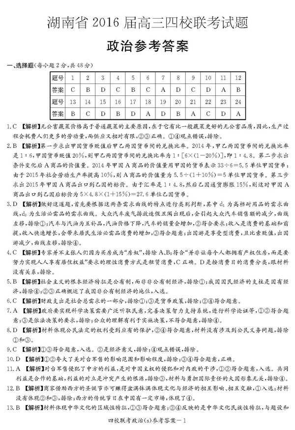 2016年长沙四校高三下政治联考试题