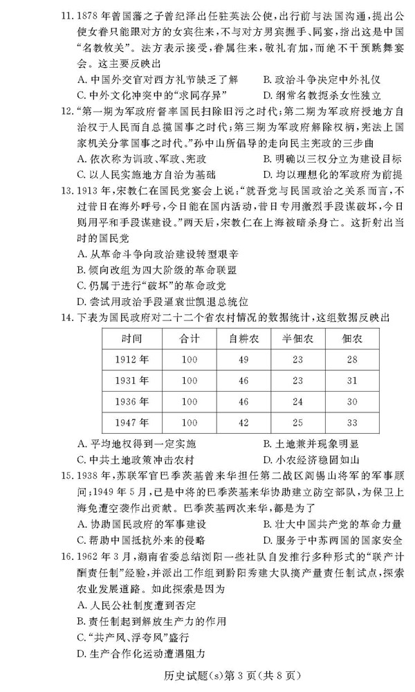 2016年长沙四校高三下历史联考试题