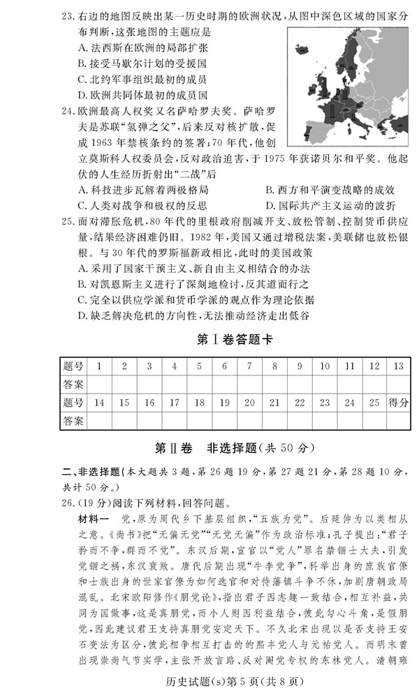 2016年长沙四校高三下历史联考试题