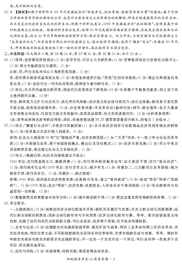 2016年长沙四校高三下历史联考试题