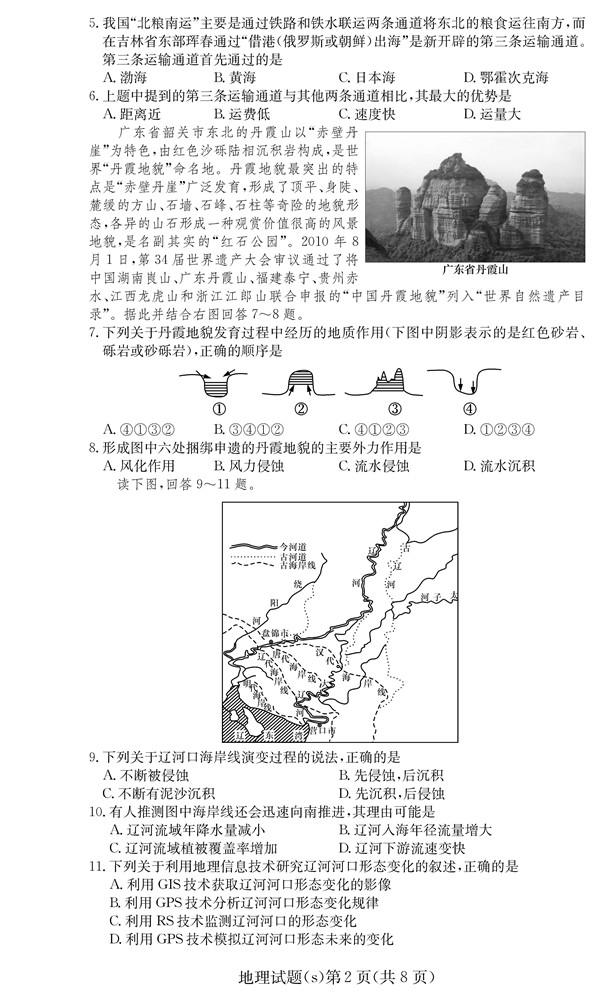 2016年长沙四校高三下地理联考试题