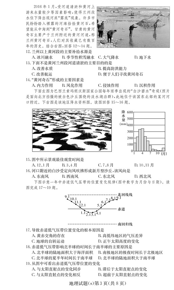 2016年长沙四校高三下地理联考试题