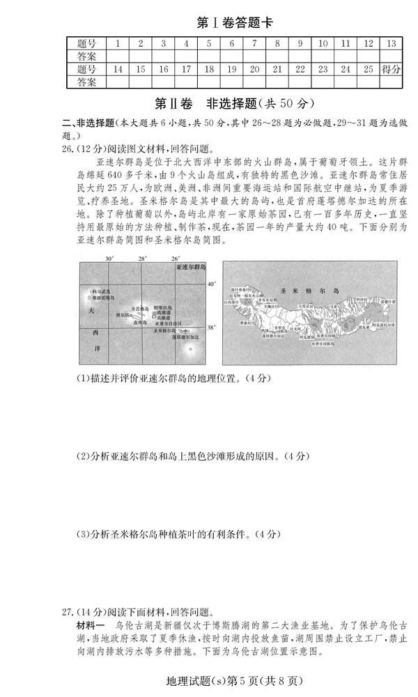 2016年长沙四校高三下地理联考试题