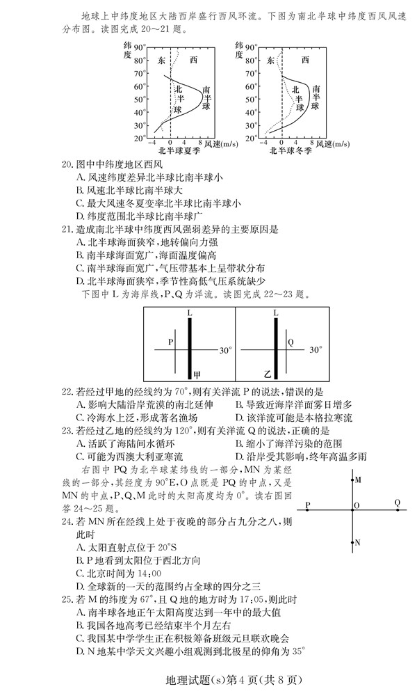 2016年长沙四校高三下地理联考试题