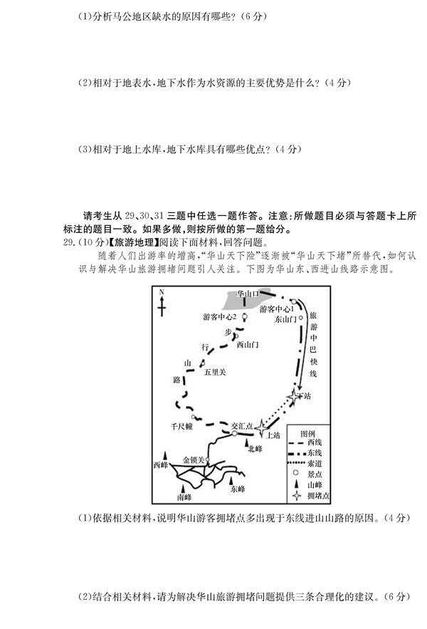 2016年长沙四校高三下地理联考试题