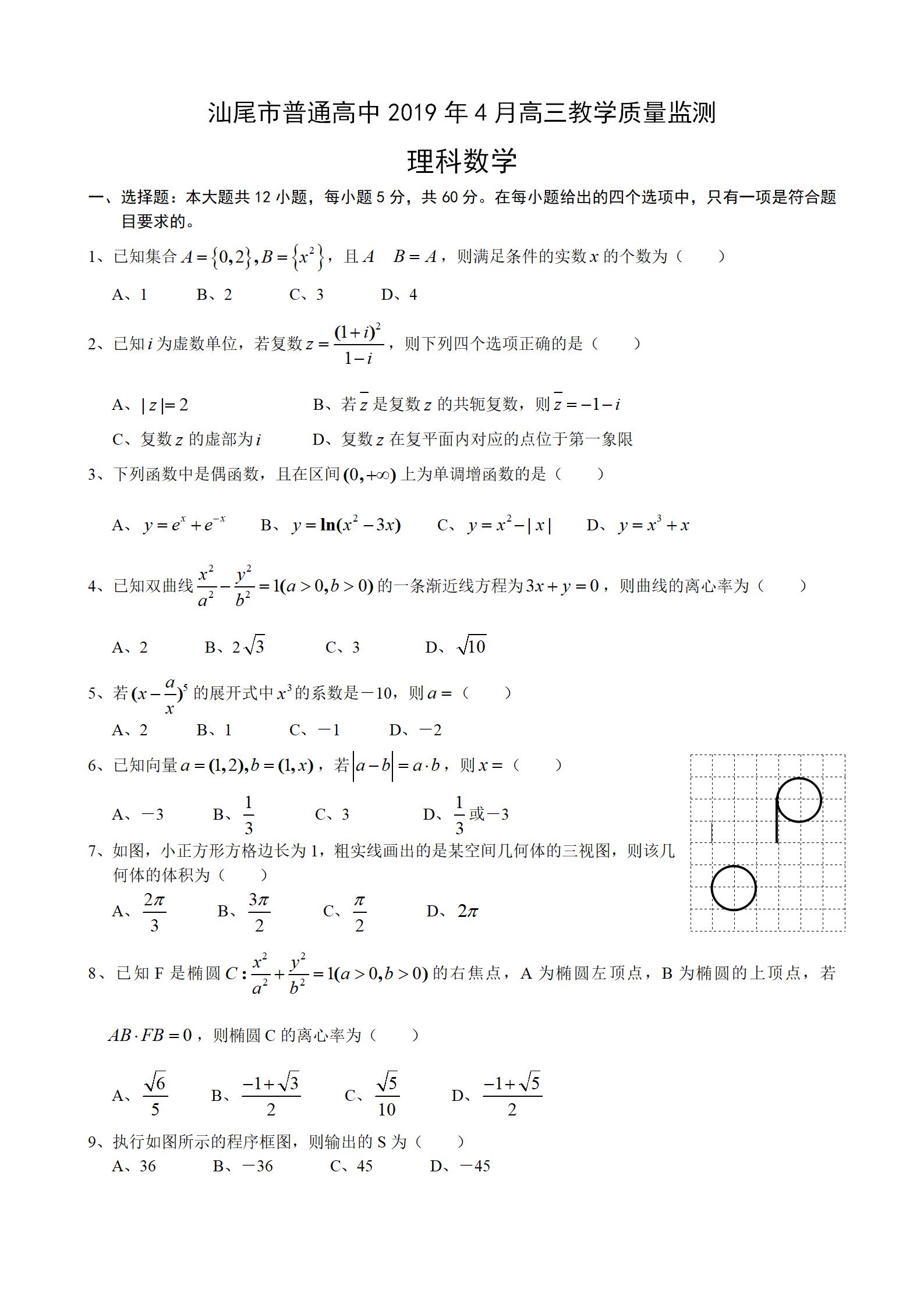 高三数学模拟试题