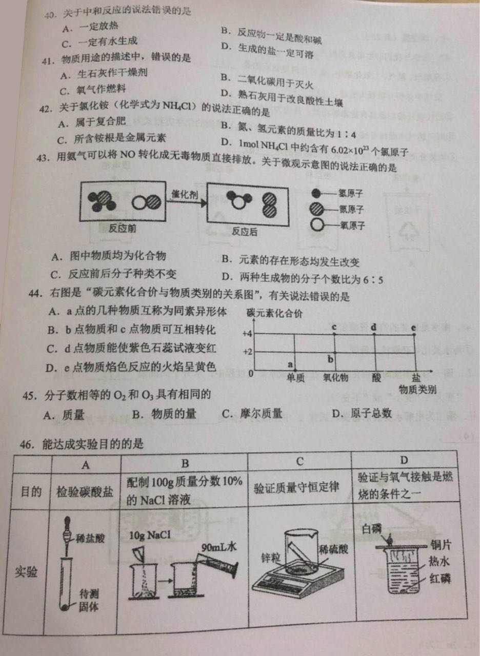 2019上海浦东新区中考二模化学试题及答案(图片版)